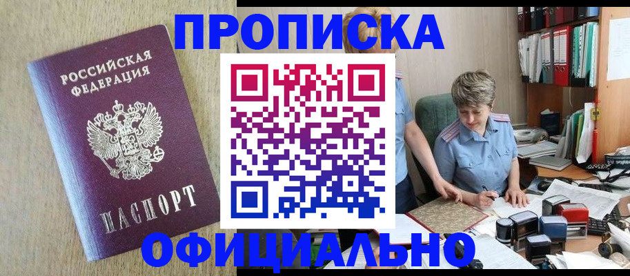 прописка для работы в Махачкале