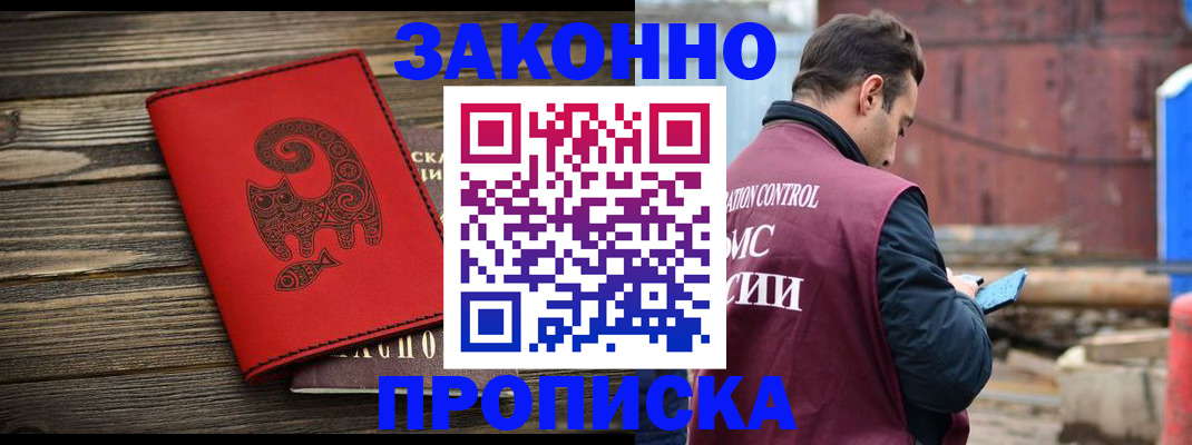 прописка регистрация в Махачкале