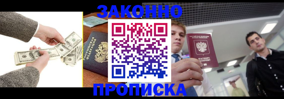 прописка поиск в Махачкале