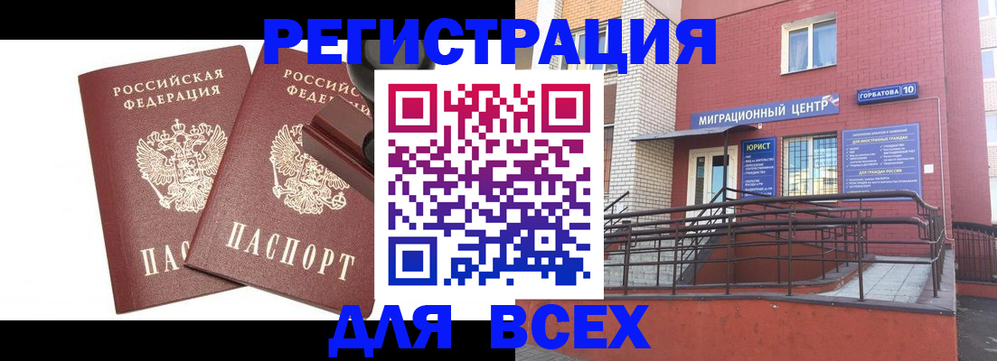 где прописаться в Махачкале